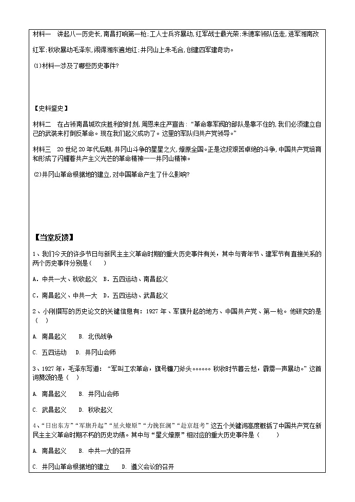 16.毛泽东开辟井冈山道路导学案 2022-2023学年七年级上册历史02
