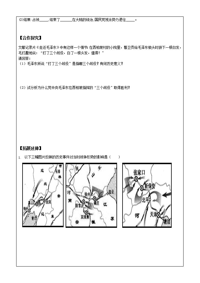 24.人民解放战争的胜利导学案 2022-2023学年七年级上册历史02
