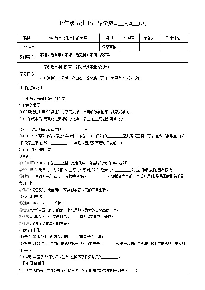26.教育文化事业的发展导学案 2022-2023学年七年级上册历史01