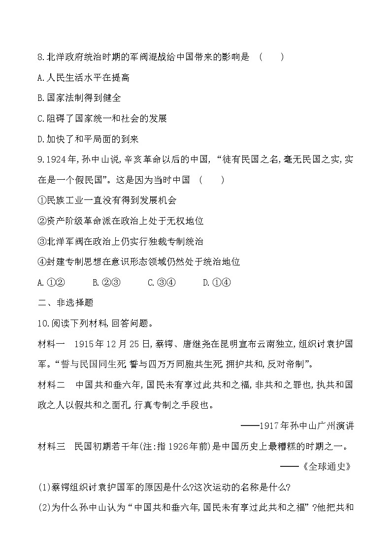 2022-2023学年八年级历史上册3.11北洋政府的黑暗统治一课一练03