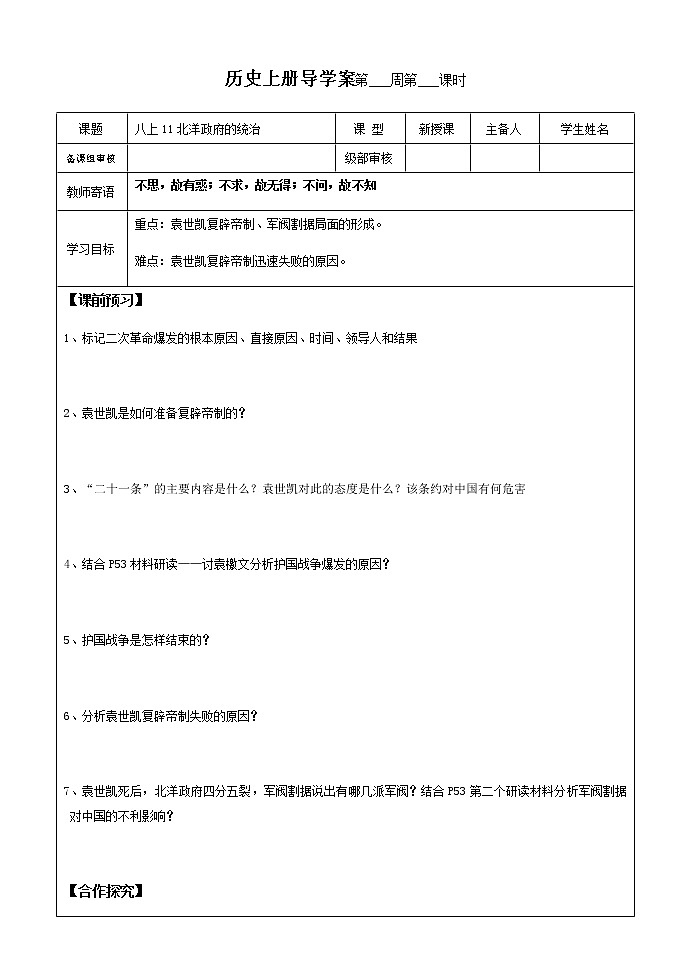 11北洋政府的统治导学案 2022-2023学年七年级上册历史01