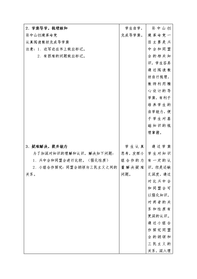 人教部编版历史八年级上册第9课 辛亥革命  课件（含视频）+教案+素材+背记要点清单+同步分层作业含解析卷02