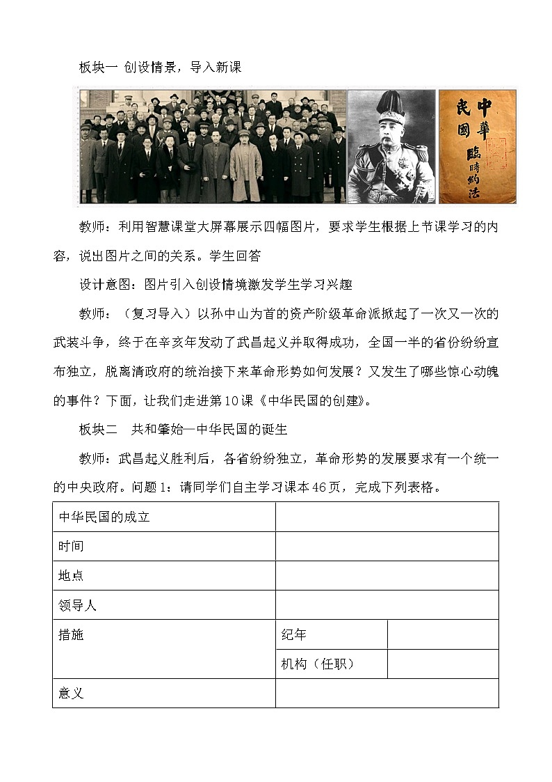 人教部编版历史八年级上册第10课 中华民国的创建  课件（含视频）+教案+素材+背记要点清单+同步分层作业含解析卷02