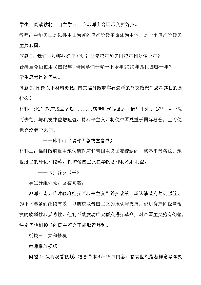 人教部编版历史八年级上册第10课 中华民国的创建  课件（含视频）+教案+素材+背记要点清单+同步分层作业含解析卷03