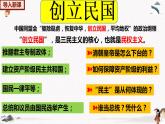 人教部编版历史八年级上册第10课 中华民国的创建  课件（含视频）+教案+素材+背记要点清单+同步分层作业含解析卷
