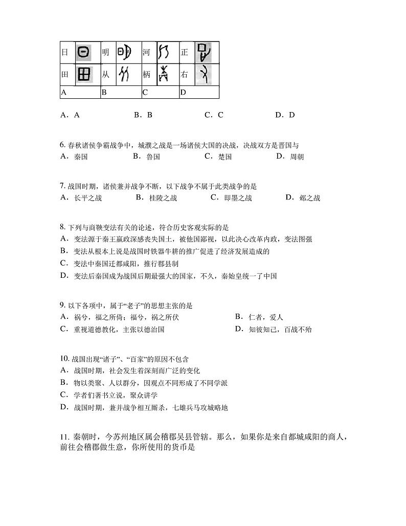 山东省济南市南山实验初级中学2022-2023学年七年级上学期期末历史试题第2页