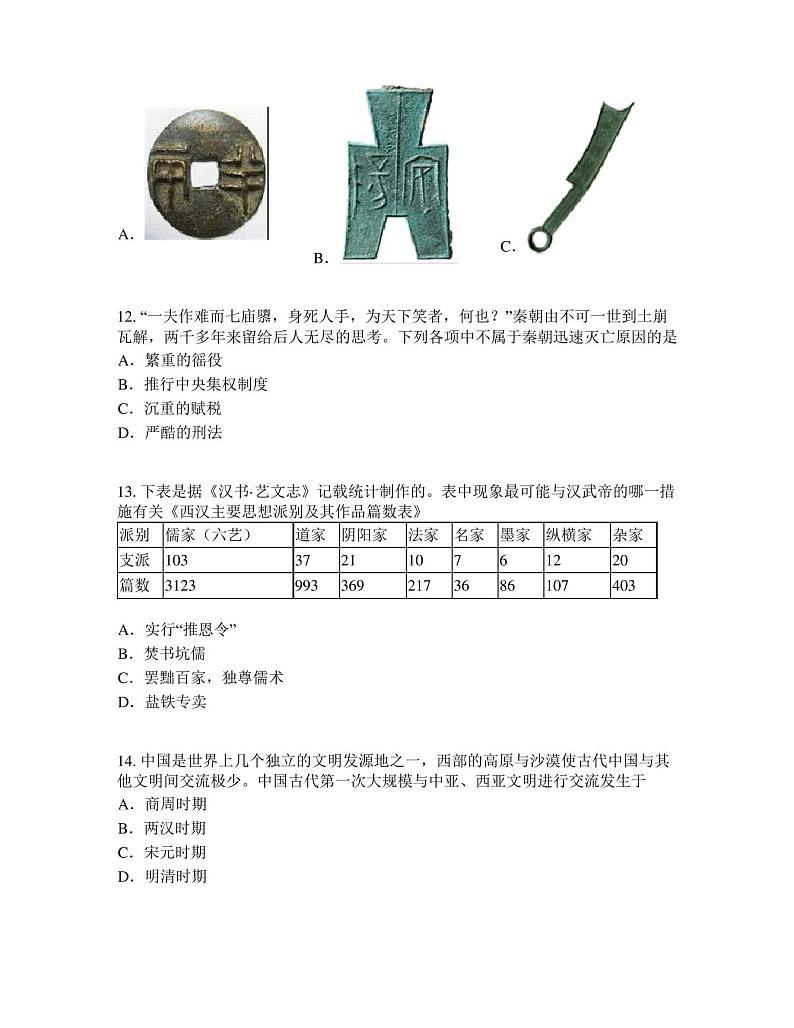 山东省济南市南山实验初级中学2022-2023学年七年级上学期期末历史试题第3页