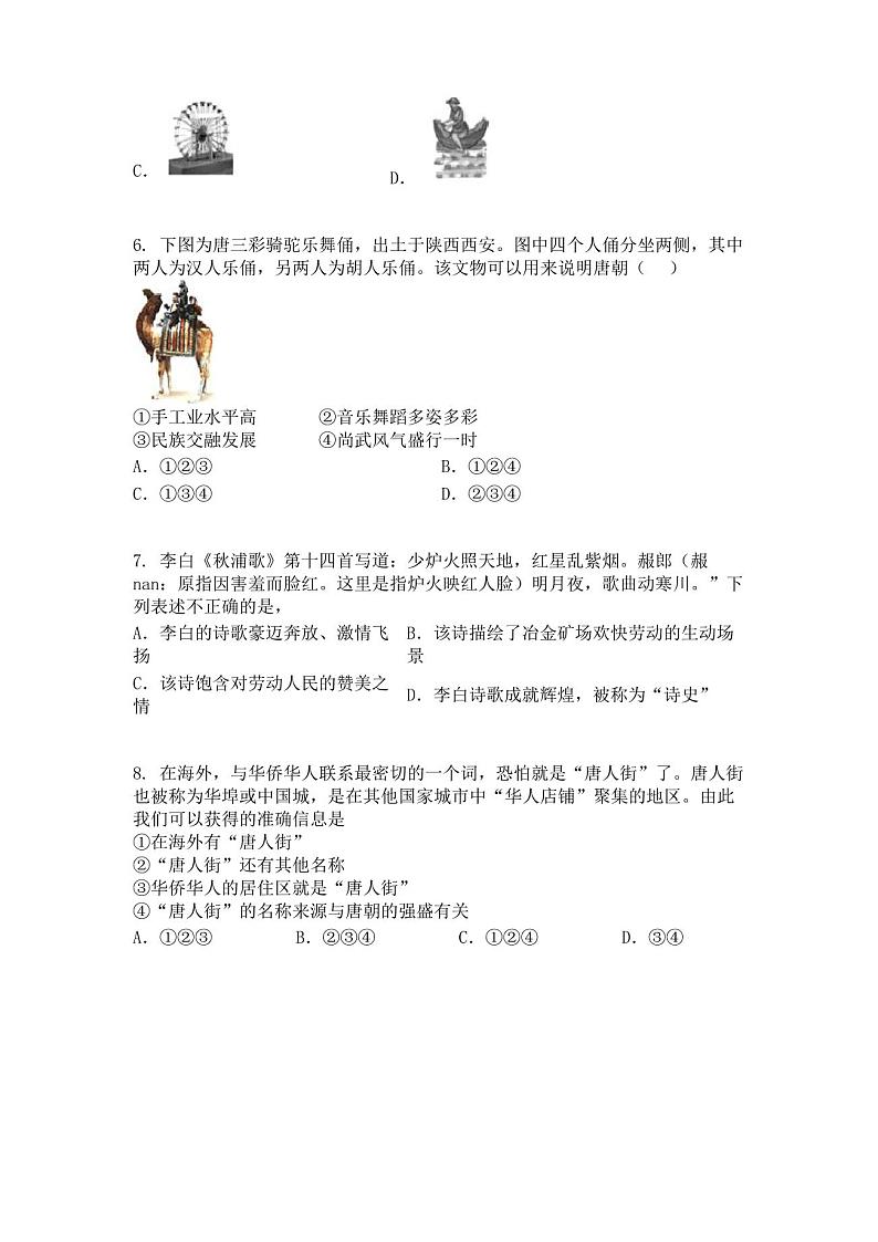 山东省临沂市郯城县2022-2022学年七年级下学期期中历史试题02