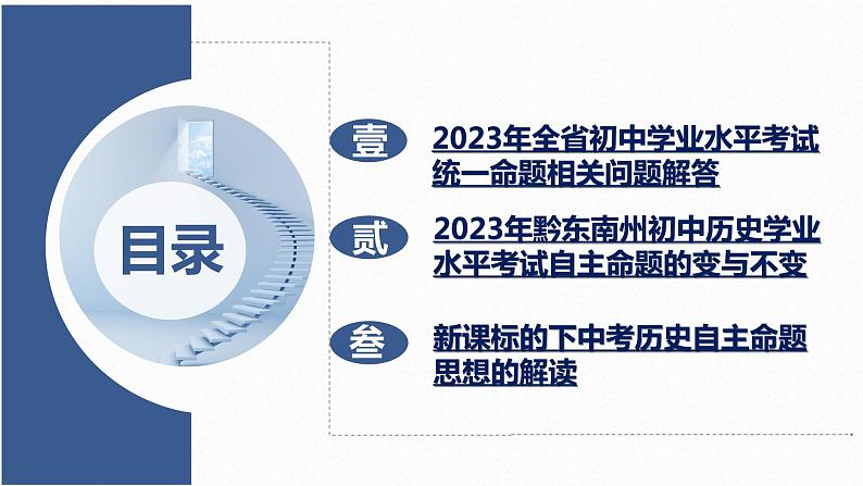 贵州省黔东南州剑河县第四中学2023年 新课标下初中历史学科中考命题思想与说明的解读复习课件第2页