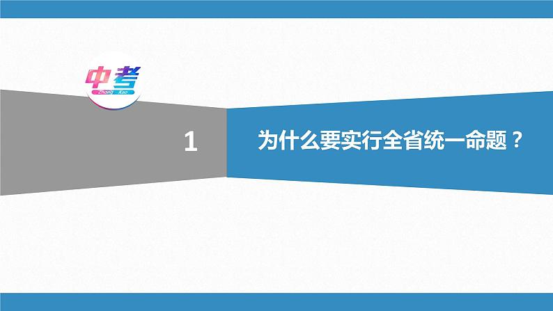 贵州省黔东南州剑河县第四中学2023年 新课标下初中历史学科中考命题思想与说明的解读复习课件第3页