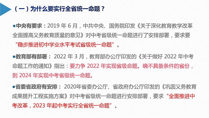 贵州省黔东南州剑河县第四中学2023年 新课标下初中历史学科中考命题思想与说明的解读复习课件第4页