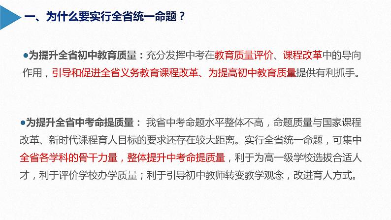 贵州省黔东南州剑河县第四中学2023年 新课标下初中历史学科中考命题思想与说明的解读复习课件第5页