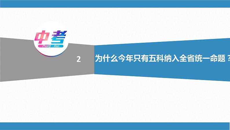 贵州省黔东南州剑河县第四中学2023年 新课标下初中历史学科中考命题思想与说明的解读复习课件第6页