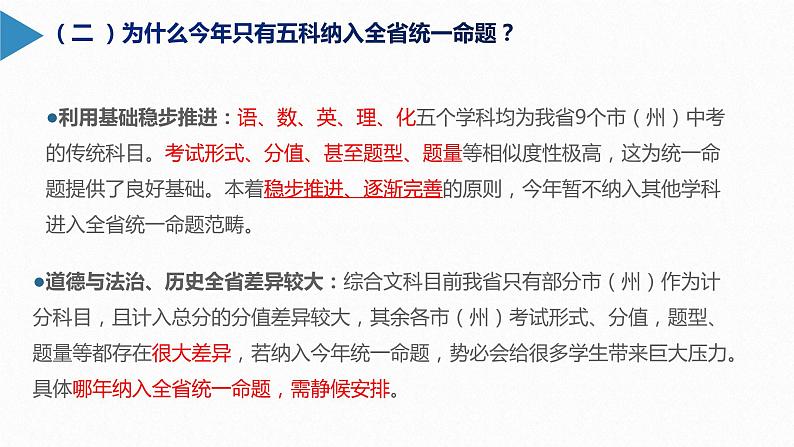 贵州省黔东南州剑河县第四中学2023年 新课标下初中历史学科中考命题思想与说明的解读复习课件第7页