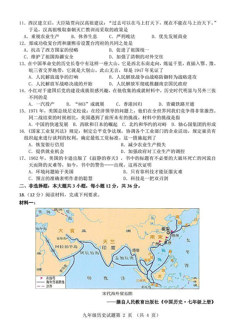 江苏省连云港市灌南县2022-2023学年九年级下学期第一次学业水平调研历史试题02