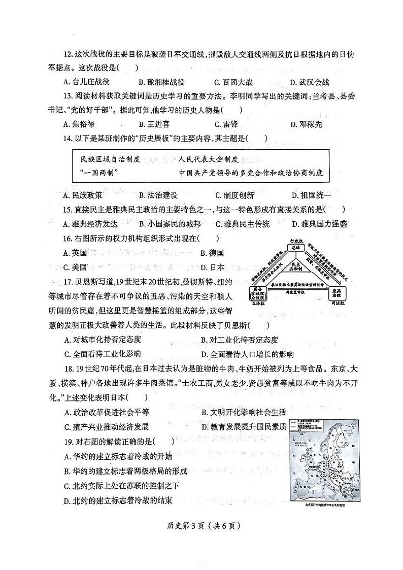 2023河南省洛阳市涧西区中考一模历史试卷答题卡03