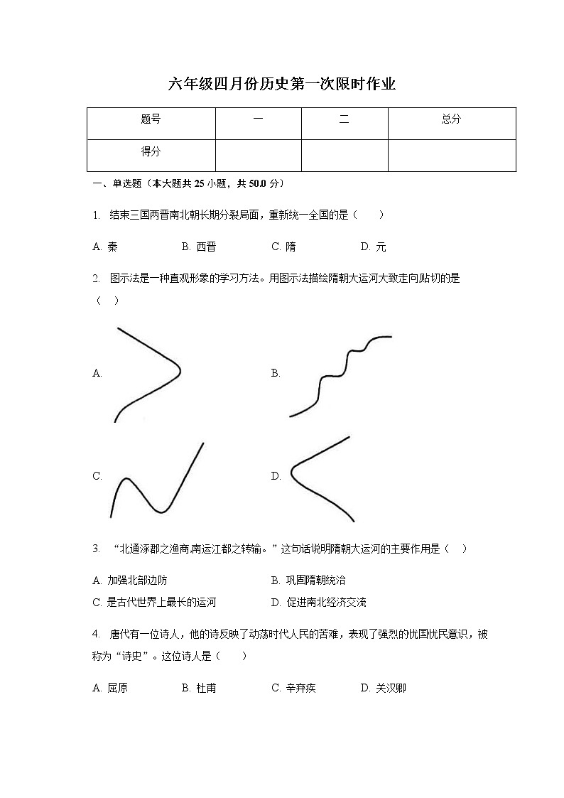 山东省东营市广饶县广饶县4月四校联考2022-2023学年六年级下学期4月月考历史01