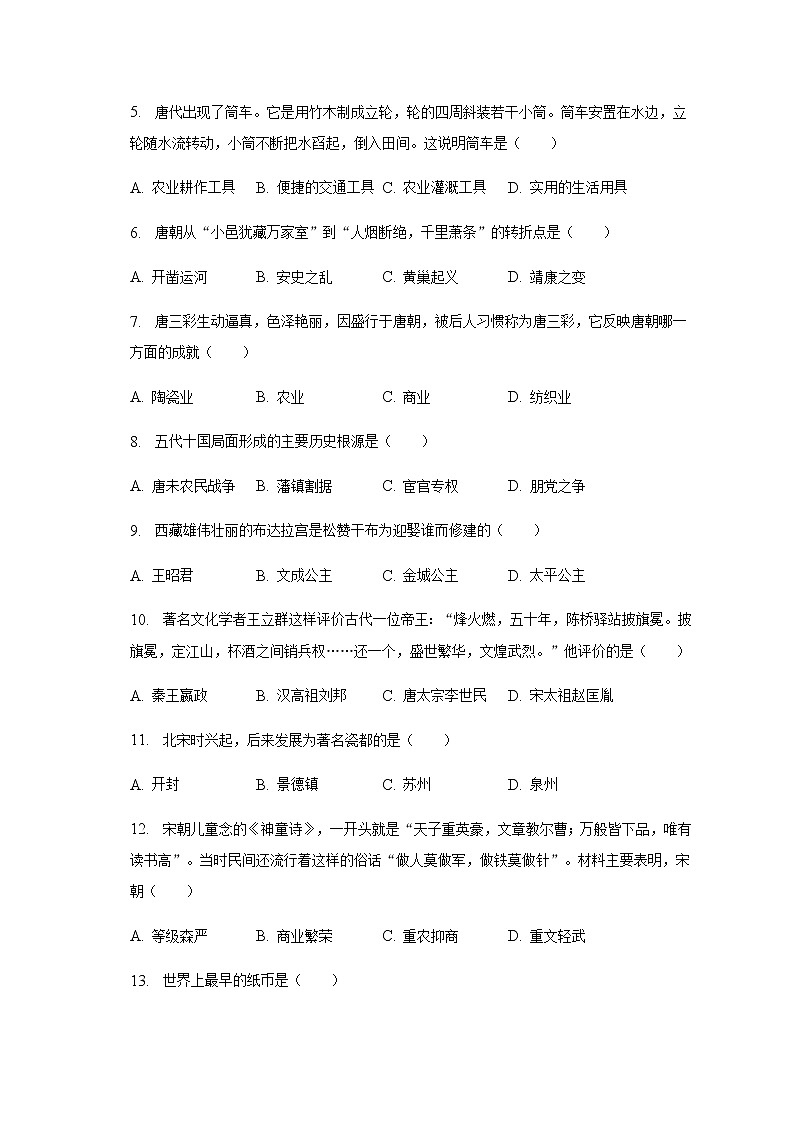 山东省东营市广饶县广饶县4月四校联考2022-2023学年六年级下学期4月月考历史02