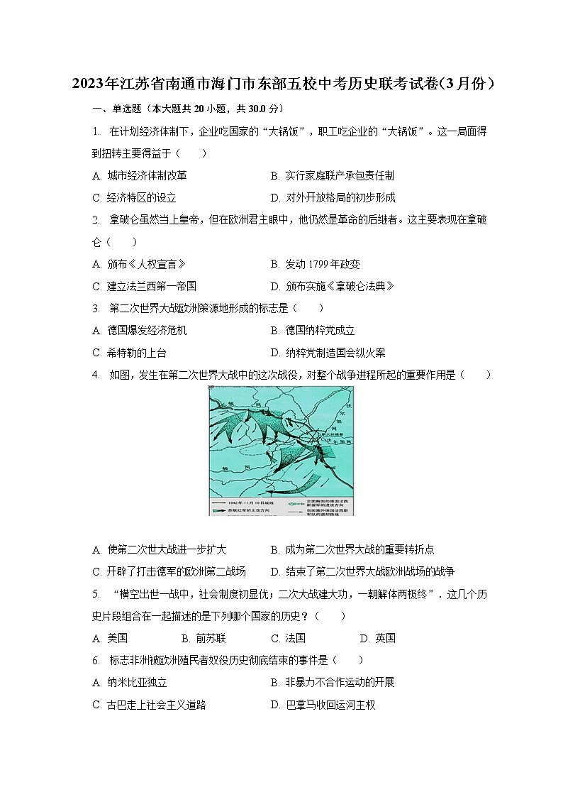 2023年江苏省南通市海门市东部五校中考历史联考试卷（3月份）（含解析）01