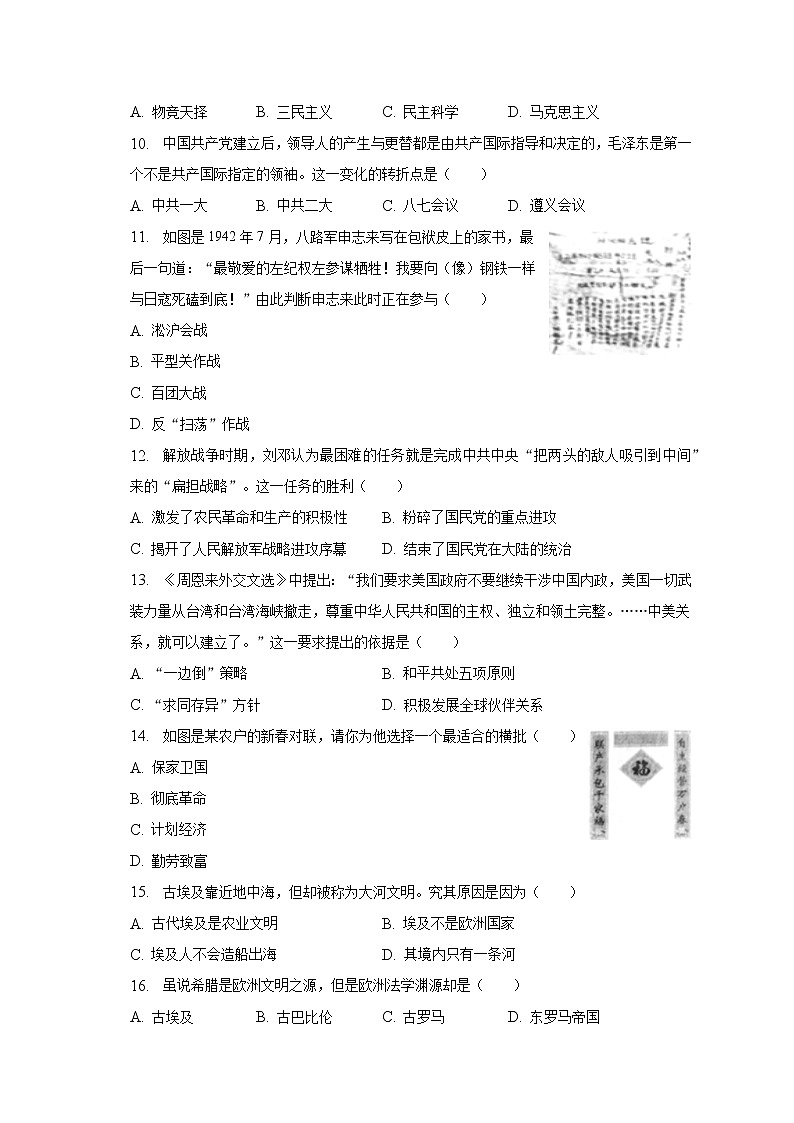 2023年河南省信阳市固始县八校中考历史联考试卷（3月份）（含解析）第3页