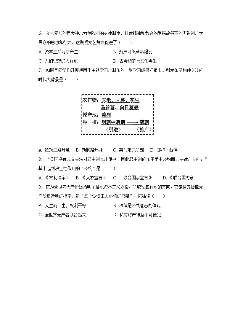 2023年江苏省常州市中考历史调研试卷（3月份）（含解析）02