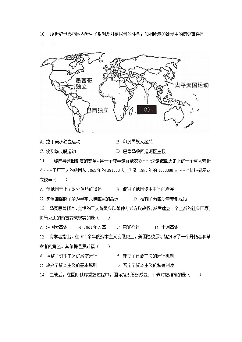 2023年江苏省常州市中考历史调研试卷（3月份）（含解析）03