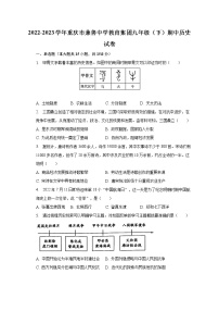 2022-2023学年重庆市兼善中学教育集团九年级（下）期中历史试卷（含解析）