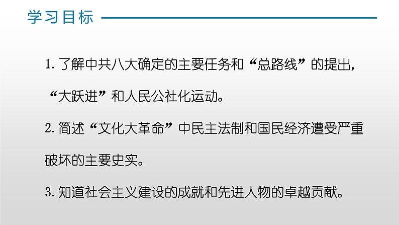 第二单元第六课 艰辛探索与建设成就 课件 部编版八年级历史下册第2页