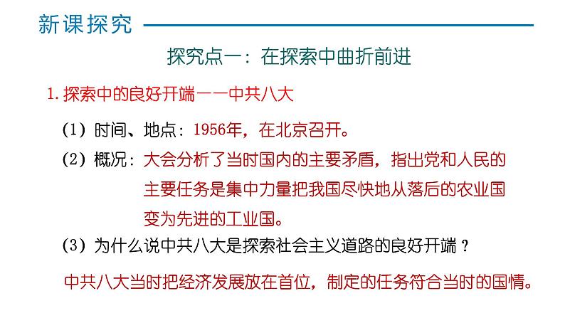 第二单元第六课 艰辛探索与建设成就 课件 部编版八年级历史下册第4页