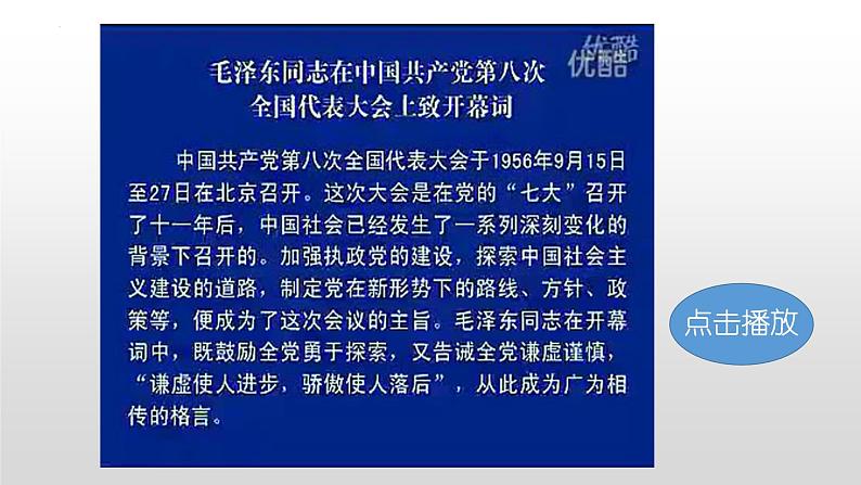 第二单元第六课 艰辛探索与建设成就 课件 部编版八年级历史下册第6页