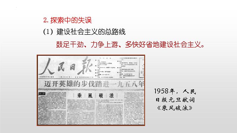 第二单元第六课 艰辛探索与建设成就 课件 部编版八年级历史下册第7页