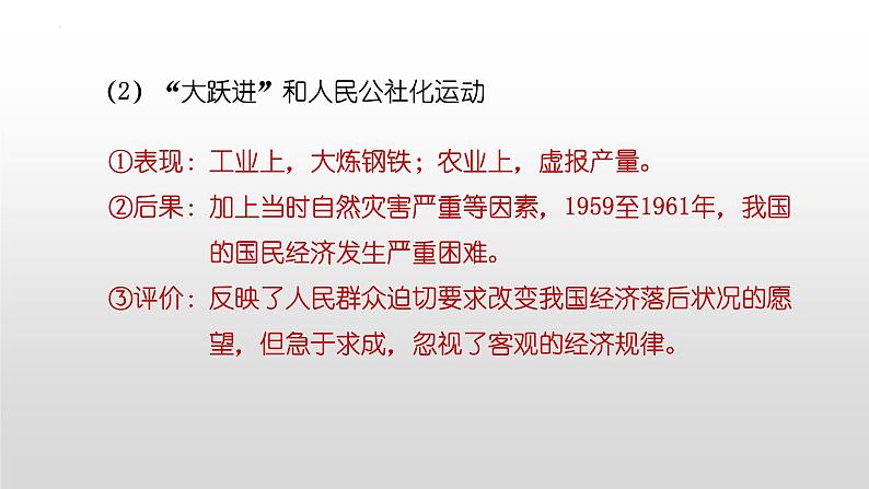 第二单元第六课 艰辛探索与建设成就 课件 部编版八年级历史下册第8页