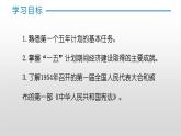 第二单元第四课 新中国工业化的起步和人民代表大会制度的确立 课件 部编版八年级历史下册 (1)
