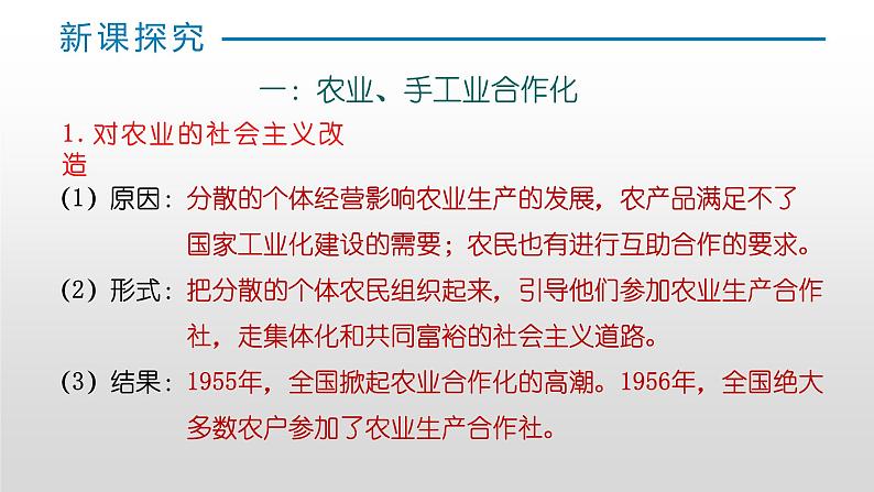 第二单元第五课三大改造 课件 部编版八年级历史下册04