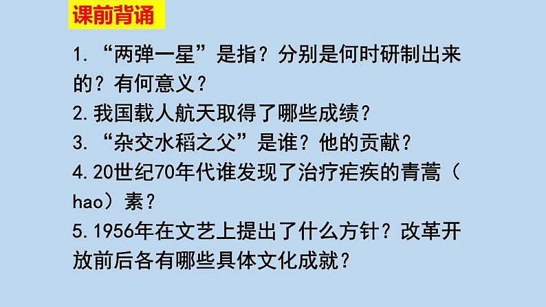 第六单元第十九课 社会生活的变迁课件 部编版八年级历史下学期01