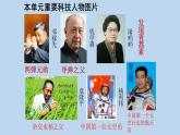 第六单元第十九课 社会生活的变迁课件 部编版八年级历史下学期