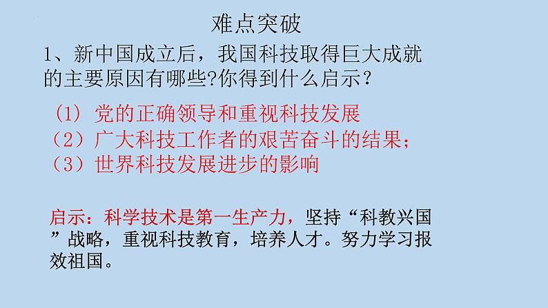 第六单元第十九课 社会生活的变迁课件 部编版八年级历史下学期06