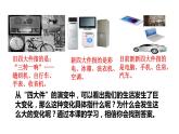 第六单元第十九课社会生活的变迁 课件 部编版八年级历史下册 (1)