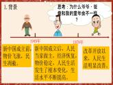 第六单元第十九课社会生活的变迁 课件 部编版八年级历史下册
