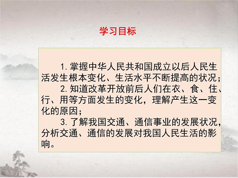 第六单元第十九课社会生活的变迁课件 部编版八年级历史下学期05