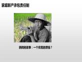 第三单元第八课 经济体制改革 课件 部编版八年级历史下册 (1)