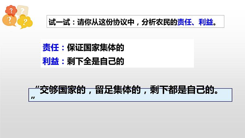 第三单元第八课 经济体制改革 课件 部编版八年级历史下册 (1)第6页