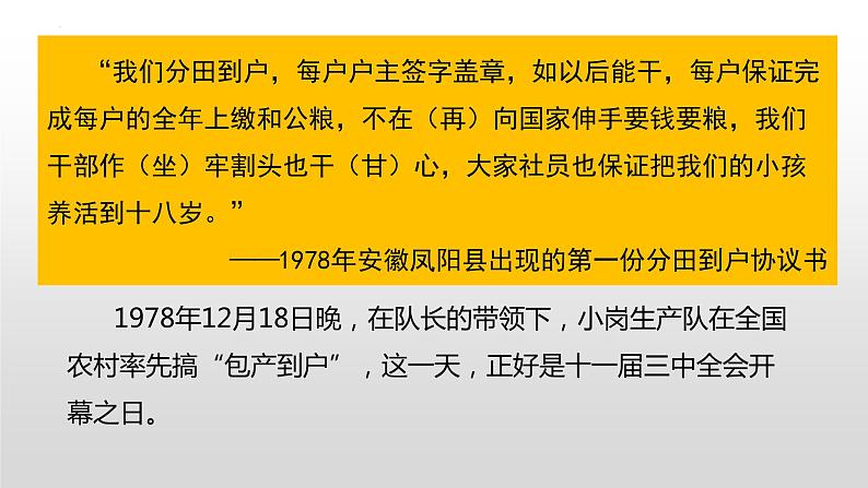 第三单元第八课 经济体制改革 课件 部编版八年级历史下册 (1)第8页