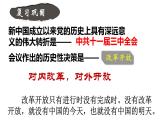 第三单元第八课 经济体制改革 课件 部编版八年级历史下册