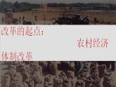 第三单元第八课 经济体制改革 课件 部编版八年级历史下册