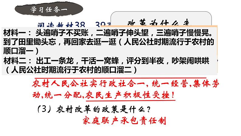 第三单元第八课 经济体制改革 课件 部编版八年级历史下册05