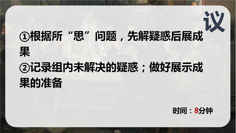 第三单元第八课经济体制改革 课件 部编版八年级历史下册第4页