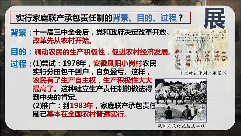 第三单元第八课经济体制改革 课件 部编版八年级历史下册第7页