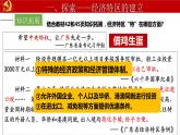 第三单元第九课 对外开放 课件 部编版八年级历史下册 (1)