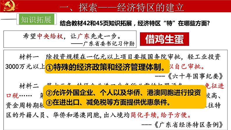 第三单元第九课 对外开放 课件 部编版八年级历史下册 (1)第5页